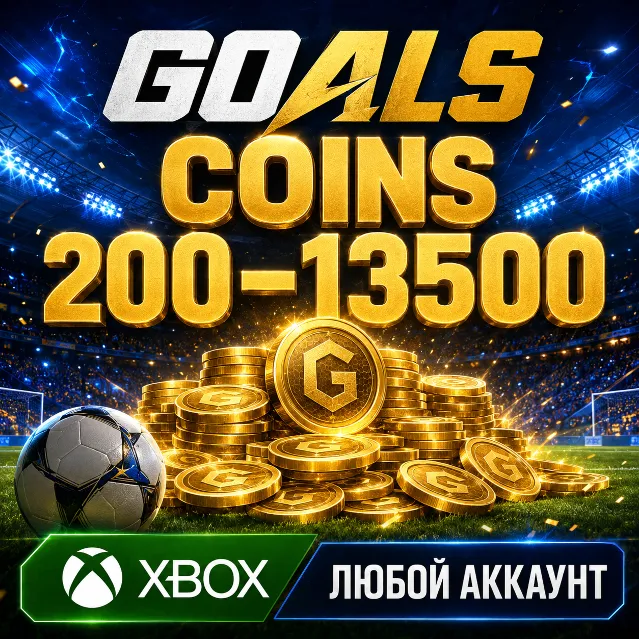 🔥 GOALS - 200 - 13500 COINS ✅ XBOX