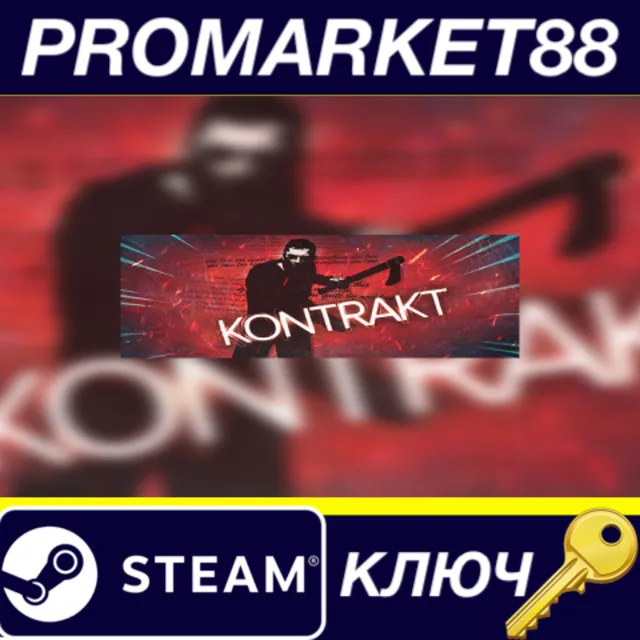 Kontrakt Steam КЛЮЧ GLOBAL