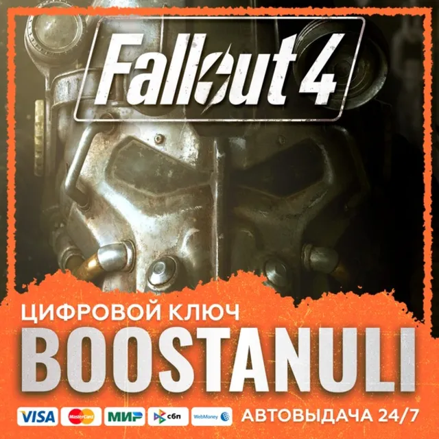 Fallout 4 (PS4/PS5) — на ваш аккаунт PlayStation