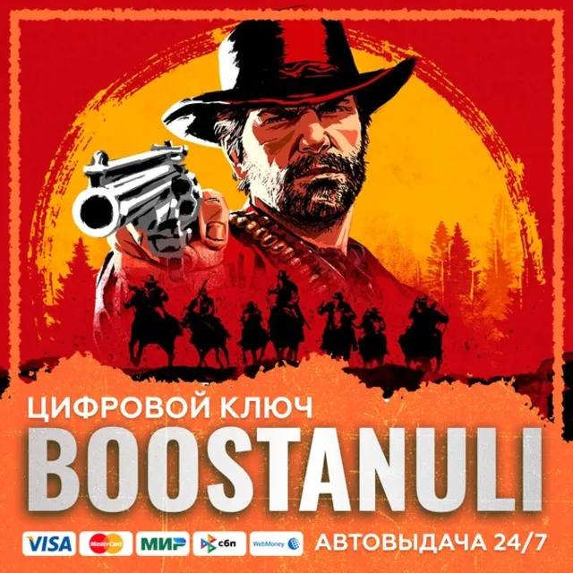 Red Dead Redemption 2 (PS4/PS5) — на ваш аккаунт PlayStation