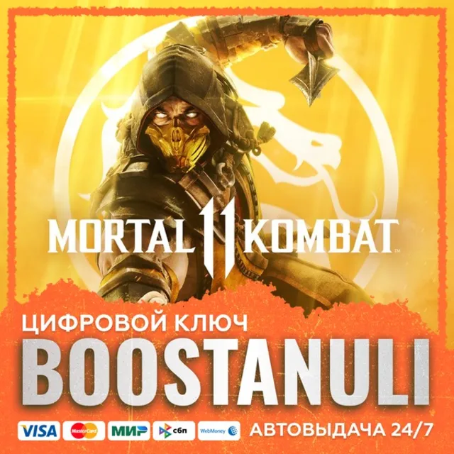 Mortal Kombat 11 (PS4/PS5) — на ваш аккаунт PlayStation