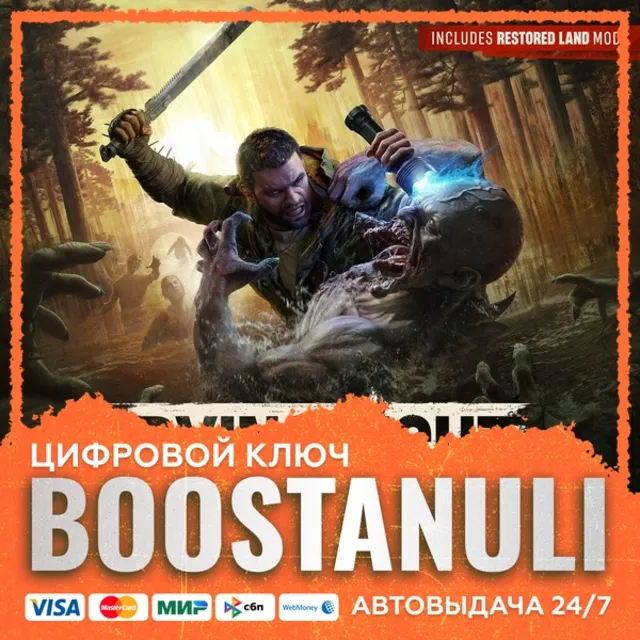 Dying Light: The Beast (PS4/PS5) — на ваш аккаунт PlayStation