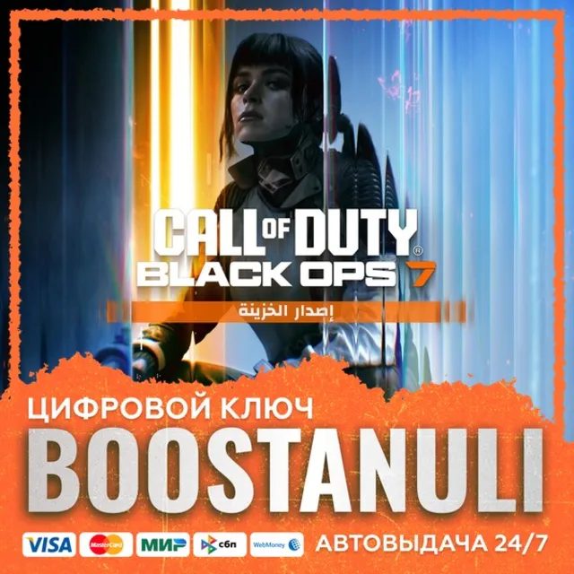 Call of Duty®: Black Ops 7 - إصدار الخزينة (PS4/PS5) — на ваш аккаунт PlayStation