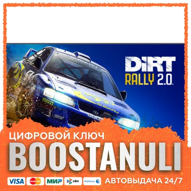 DiRT Rally 2.0 (PS4/PS5) — на ваш аккаунт PlayStation