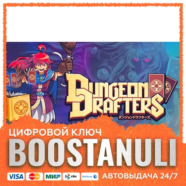 Dungeon Drafters (PS4/PS5) — на ваш аккаунт PlayStation