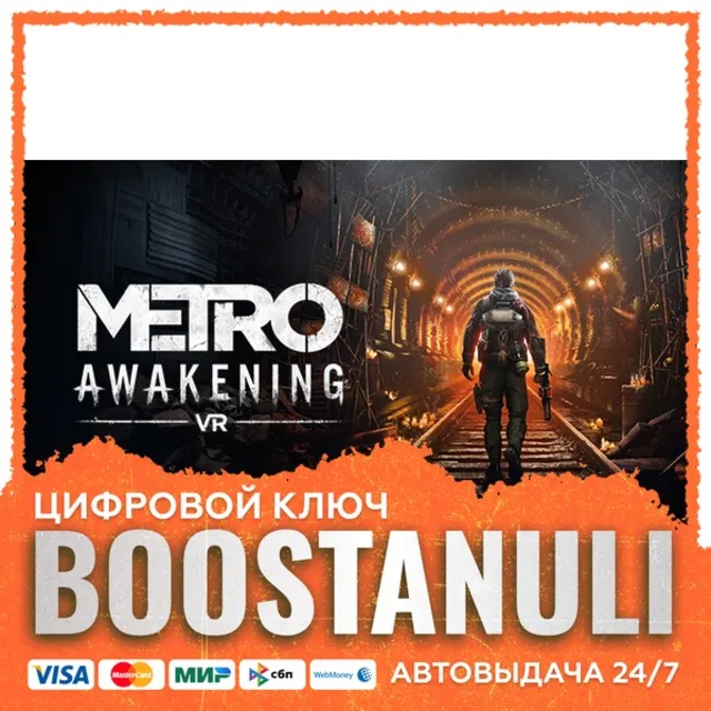 Metro Awakening (PS4/PS5) — на ваш аккаунт PlayStation