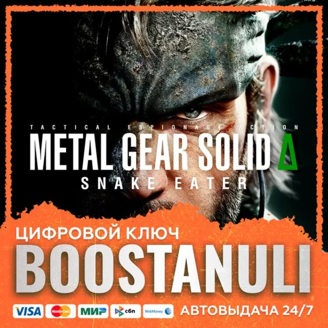 METAL GEAR SOLID Δ: SNAKE EATER (PS4/PS5) — на ваш аккаунт PlayStation