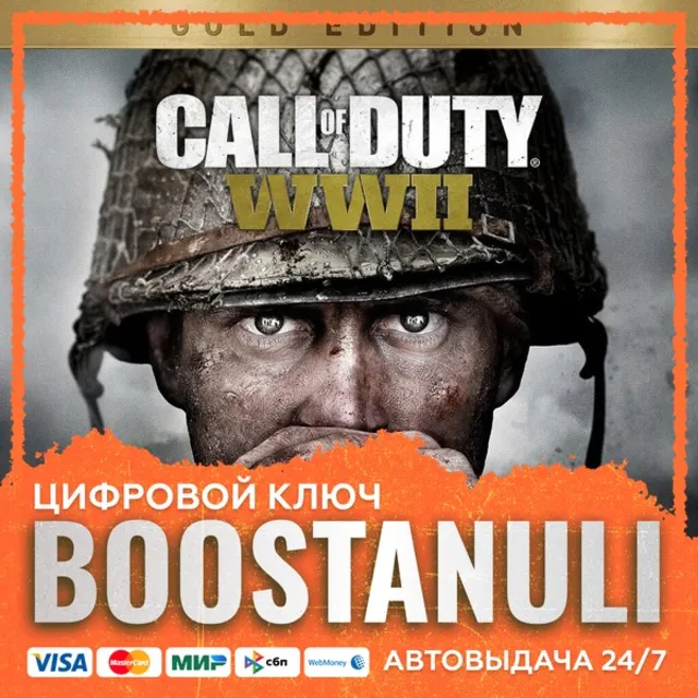 Call of Duty®: WWII - Gold Edition (PS4/PS5) — на ваш аккаунт PlayStation