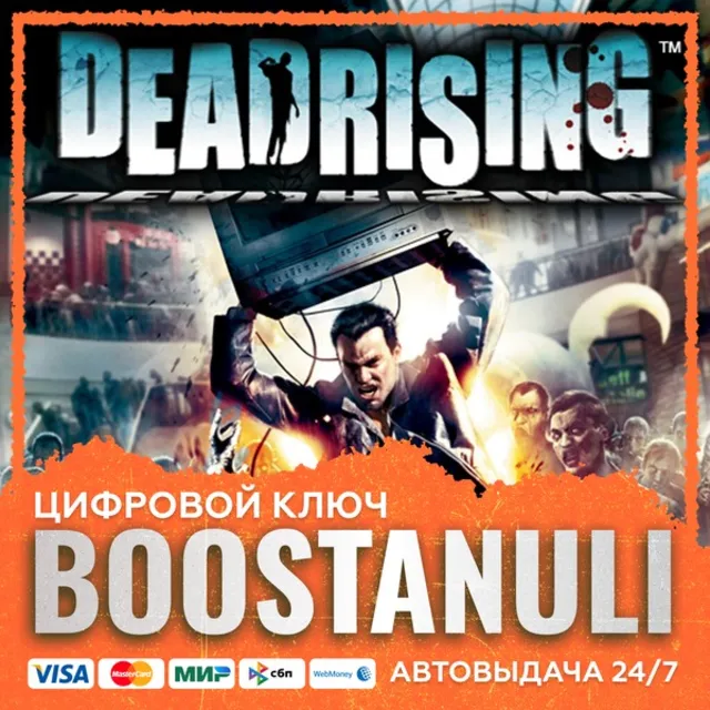 DEAD RISING (PS4/PS5) — на ваш аккаунт PlayStation