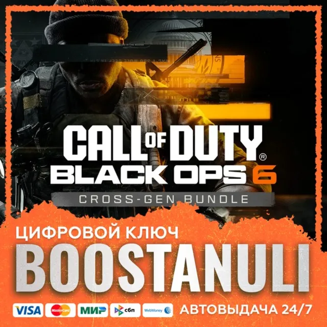 Call of Duty®: Black Ops 6 - Cross-Gen Bundle (PS4/PS5) — на ваш аккаунт PlayStation