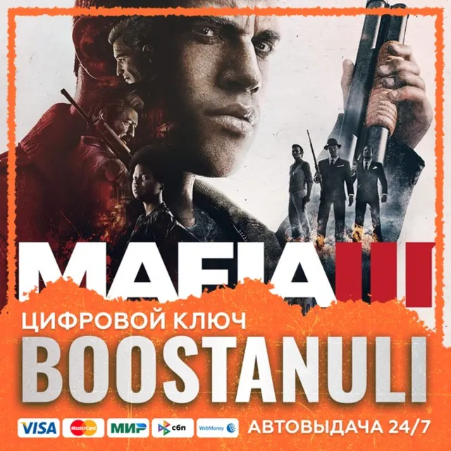 Mafia III (PS4/PS5) — на ваш аккаунт PlayStation