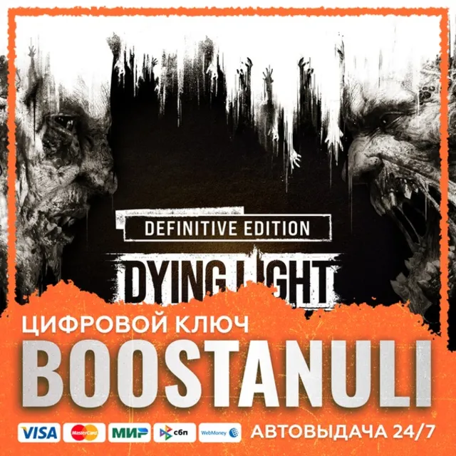 Dying Light Definitive Edition (PS4/PS5) — на ваш аккаунт PlayStation
