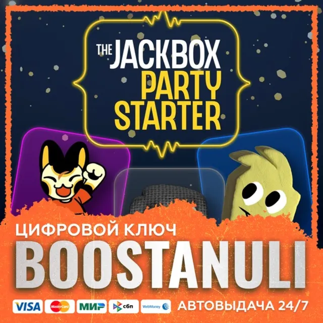 The Jackbox Party Starter (PS4/PS5) — на ваш аккаунт PlayStation