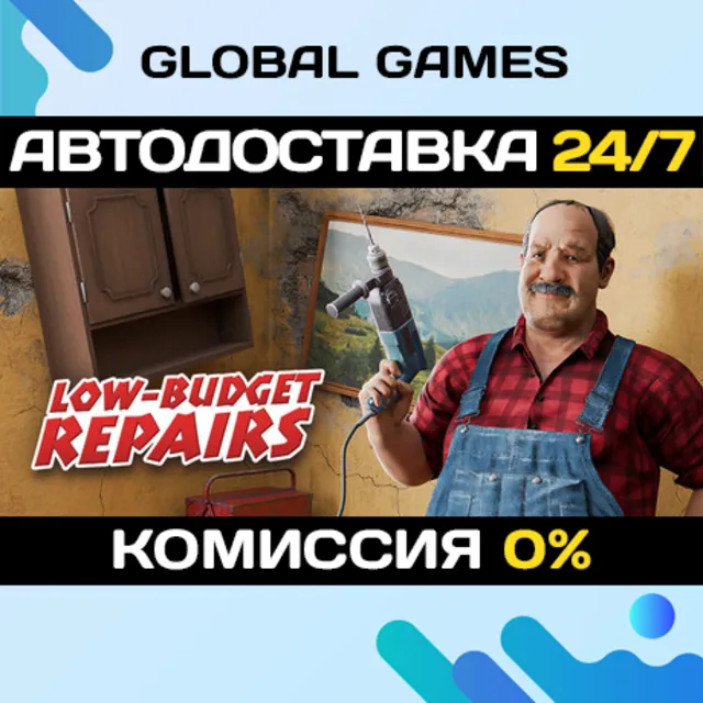 Low-Budget Repairs STEAM GIFT 🚀АВТОДОСТАВКА