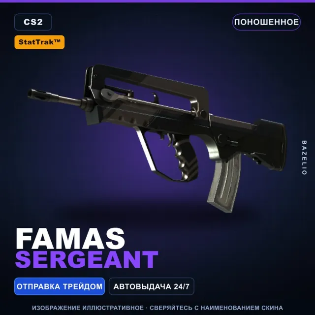 StatTrak™ FAMAS | Sergeant | Поношенное · Скин Counter-Strike 2