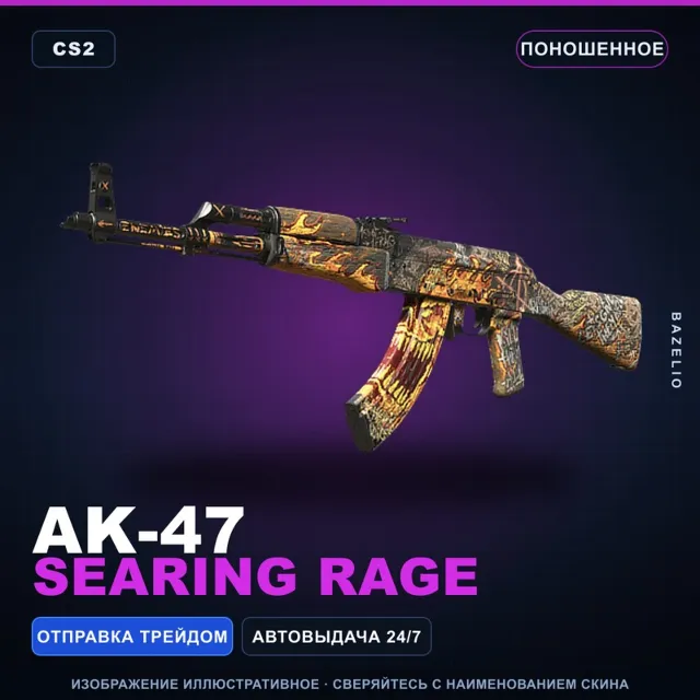 AK-47 | Searing Rage | Поношенное · Скин Counter-Strike 2