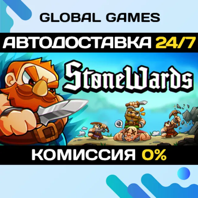 Stonewards STEAM GIFT 🚀АВТОДОСТАВКА