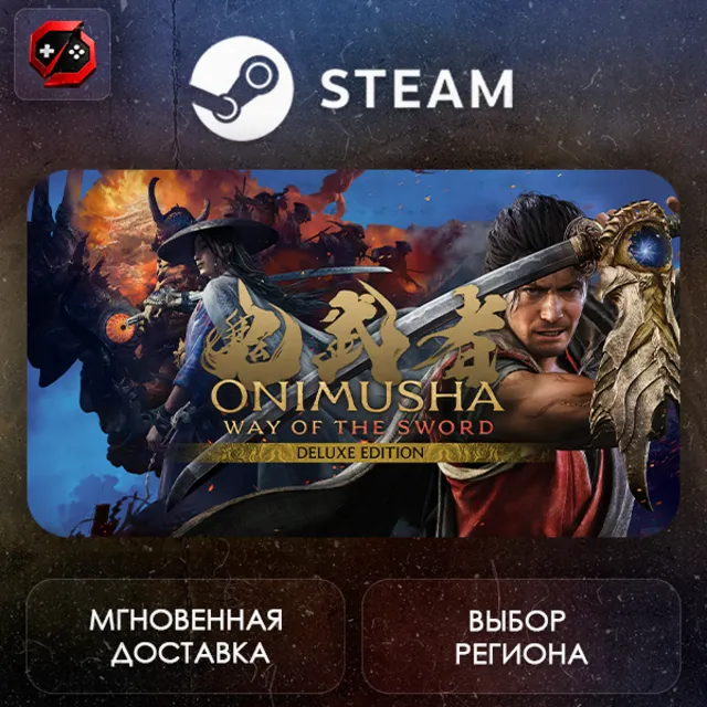 РФ + МИР | Onimusha: WotS Deluxe Edition Steam Gift | АВТО