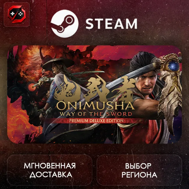 РФ + МИР | Onimusha: WotS Premium Deluxe Edition Steam Gift | АВТО
