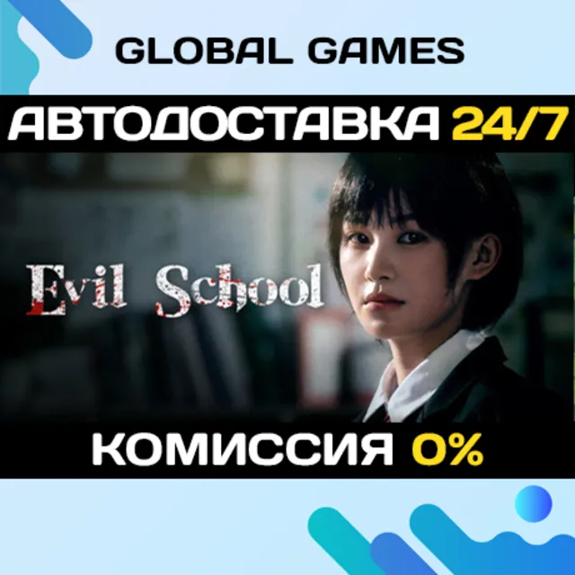 Evil School STEAM GIFT 🚀АВТОДОСТАВКА