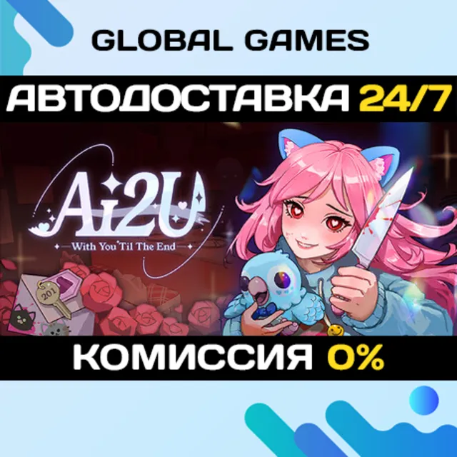 AI2U-With You ‘Til The End STEAM GIFT 🚀АВТОДОСТАВКА