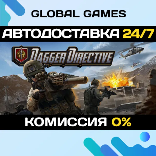 Dagger Directive STEAM GIFT 🚀АВТОДОСТАВКА