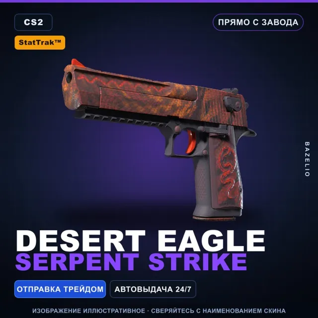 StatTrak™ Desert Eagle | Serpent Strike | Прямо с завода · Скин Counter-Strike 2