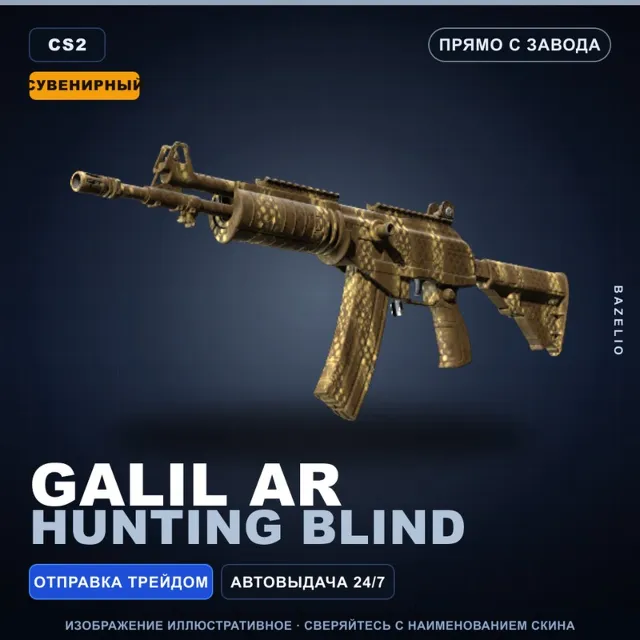 Сувенирный Galil AR | Hunting Blind | Прямо с завода · Скин Counter-Strike 2