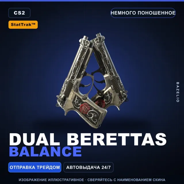 StatTrak™ Dual Berettas | Balance | Немного поношенное · Скин Counter-Strike 2