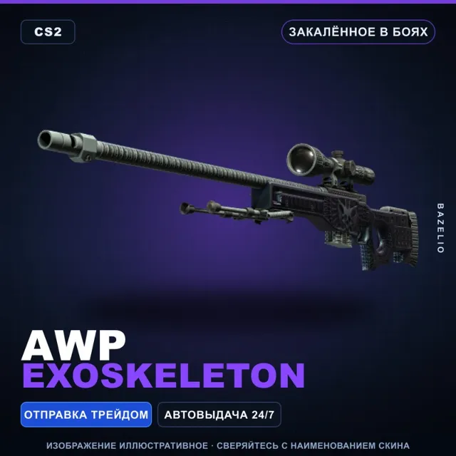 AWP | Exoskeleton | Закалённое в боях · Скин Counter-Strike 2