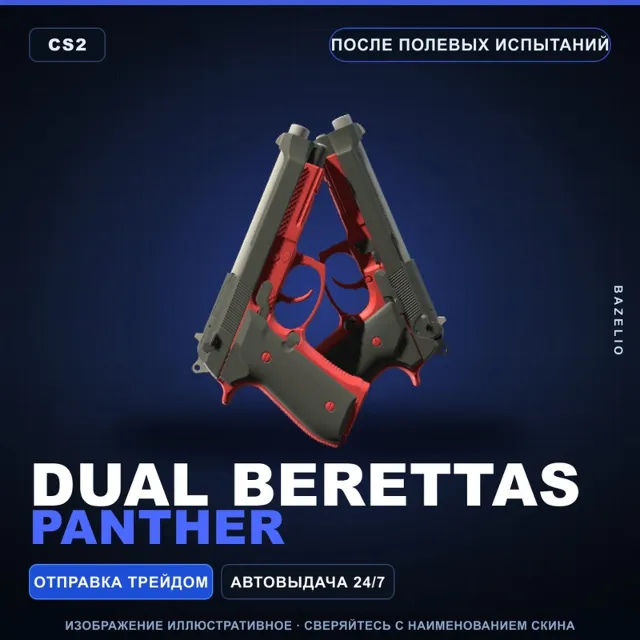 Dual Berettas | Panther | После полевых испытаний · Скин Counter-Strike 2