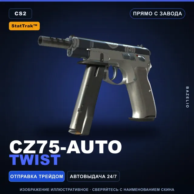 StatTrak™ CZ75-Auto | Twist | Прямо с завода · Скин Counter-Strike 2