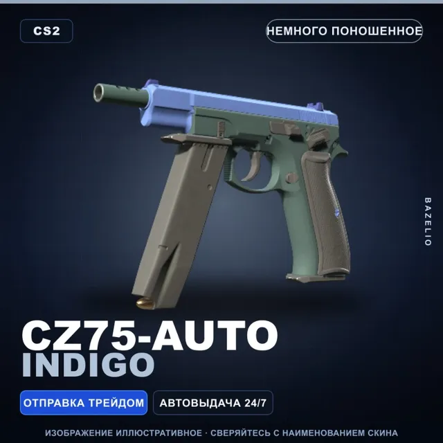 CZ75-Auto | Indigo | Немного поношенное · Скин Counter-Strike 2