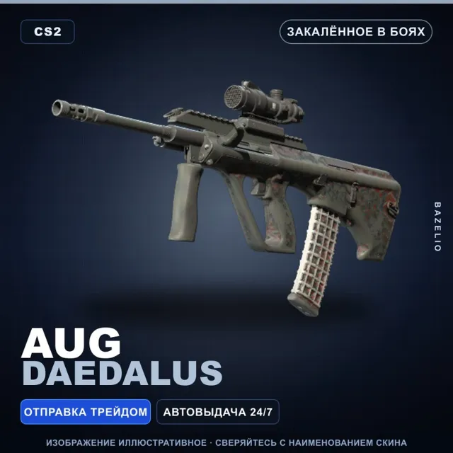AUG | Daedalus | Закалённое в боях · Скин Counter-Strike 2