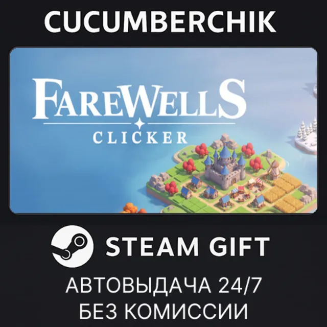 Farewells clicker✅STEAM GIFT AUTO✅RU+МИР
