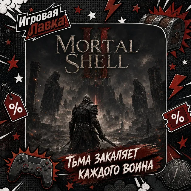 Mortal Shell II | Playstation | PS5 | Выбор региона