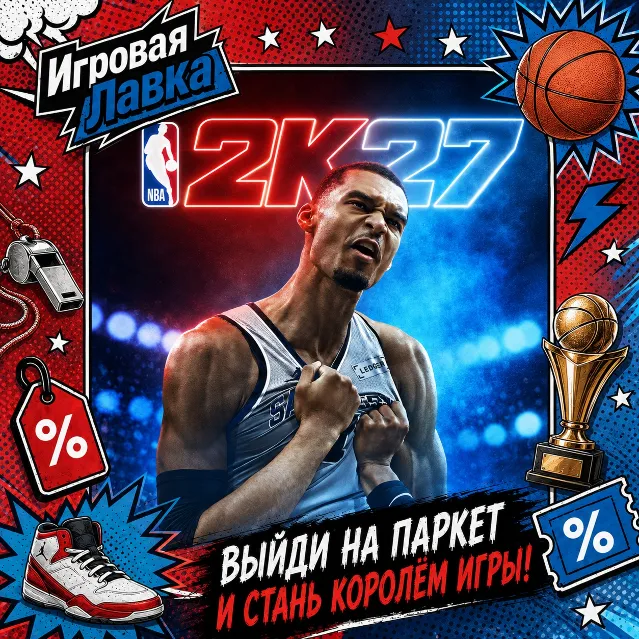 NBA 2K27 | Playstation | PS5 | Выбор региона