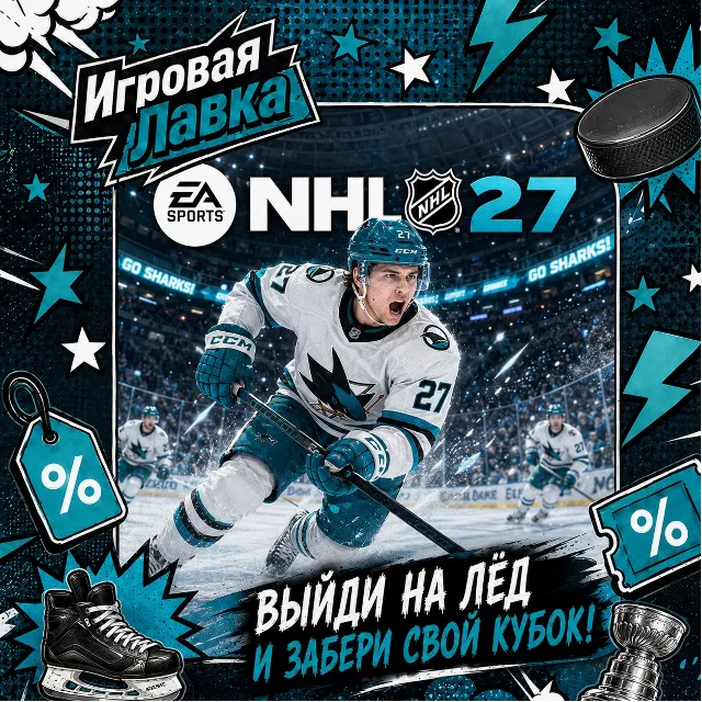 NHL 27 | Playstation | PS5 | Выбор региона