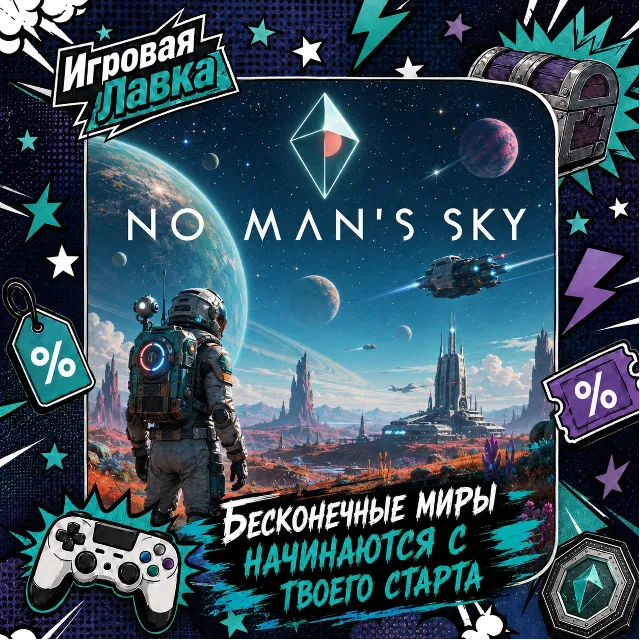 No Man's Sky | Playstation | PS5 | Выбор региона
