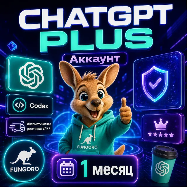 [24/7] АВТО ChatGPT GO | 6 ASTRA | Plus | Codex | 1месяца аккаунт быстро