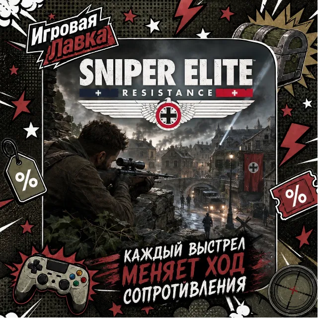 Sniper Elite: Resistance | Playstation | PS5 | Выбор региона