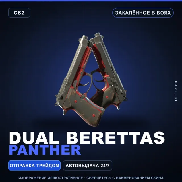 Dual Berettas | Panther | Закалённое в боях · Скин Counter-Strike 2