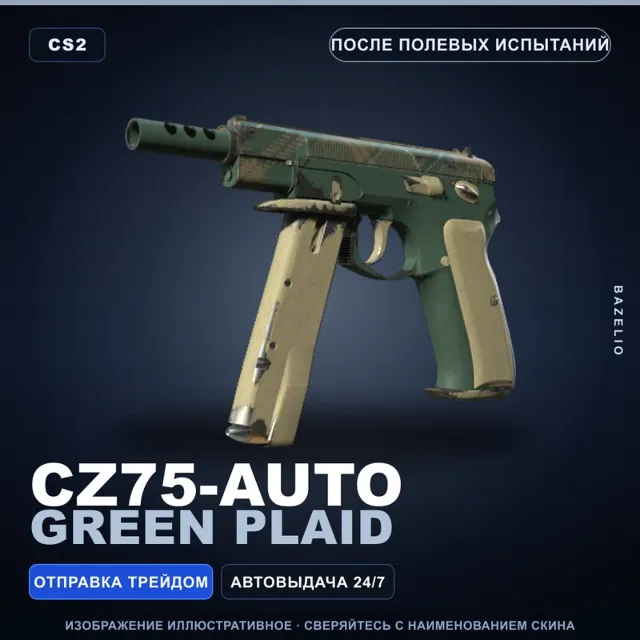 CZ75-Auto | Green Plaid | После полевых испытаний · Скин Counter-Strike 2