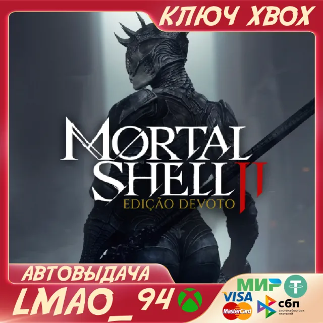 Mortal Shell II: Devout Edition XBOX SERIES XS КЛЮЧ