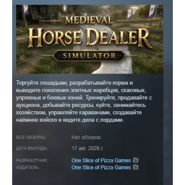 Medieval Horse Dealer Simulator АВТОДОСТАВКА STEAM GLOBAL МГНОВЕННО ЛИЦЕНЗИЯ