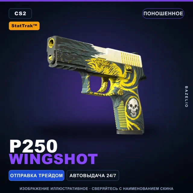 StatTrak™ P250 | Wingshot | Поношенное · Скин Counter-Strike 2