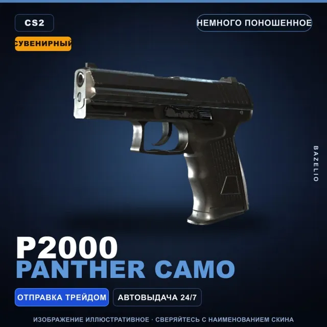 Сувенирный P2000 | Panther Camo | Немного поношенное · Скин Counter-Strike 2