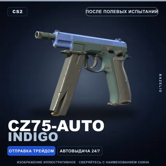 CZ75-Auto | Indigo | После полевых испытаний · Скин Counter-Strike 2