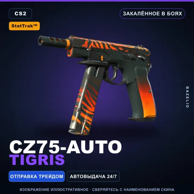 StatTrak™ CZ75-Auto | Tigris | Закалённое в боях · Скин Counter-Strike 2