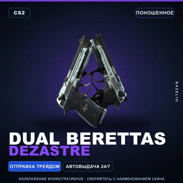 Dual Berettas | Dezastre | Поношенное · Скин Counter-Strike 2